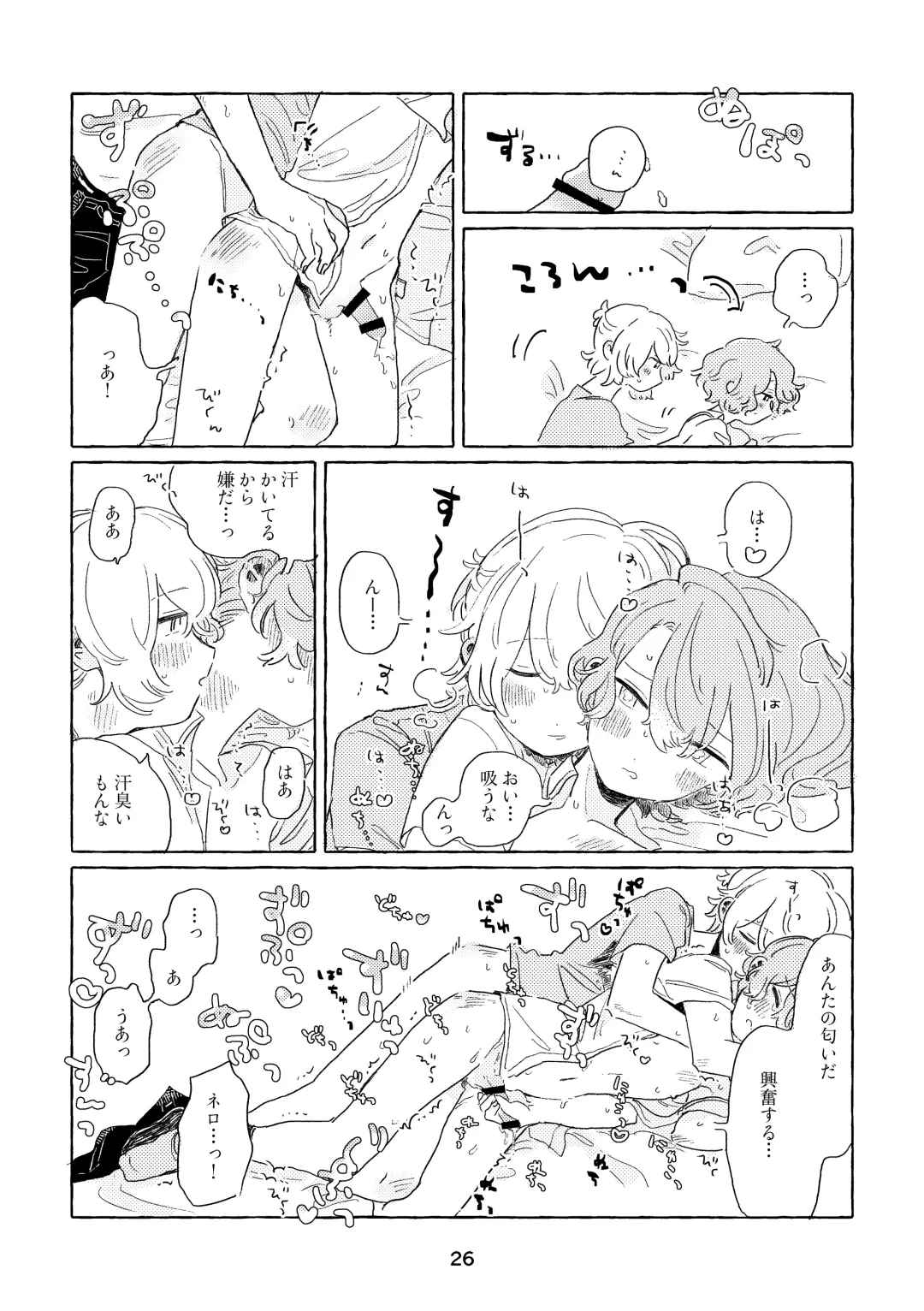 [Nemu] Miwaku no One Room Fhentai - Page 23