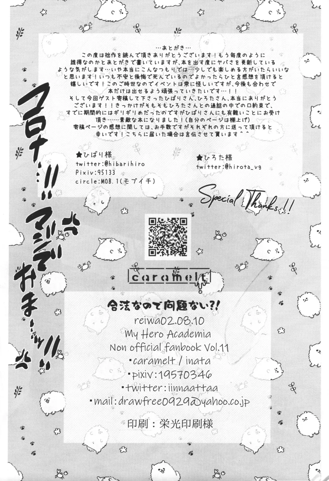 [Inata] Gouhou nanode Mondainai?! Fhentai - Page 26