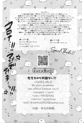 [Inata] Gouhou nanode Mondainai?! Fhentai - Page 26