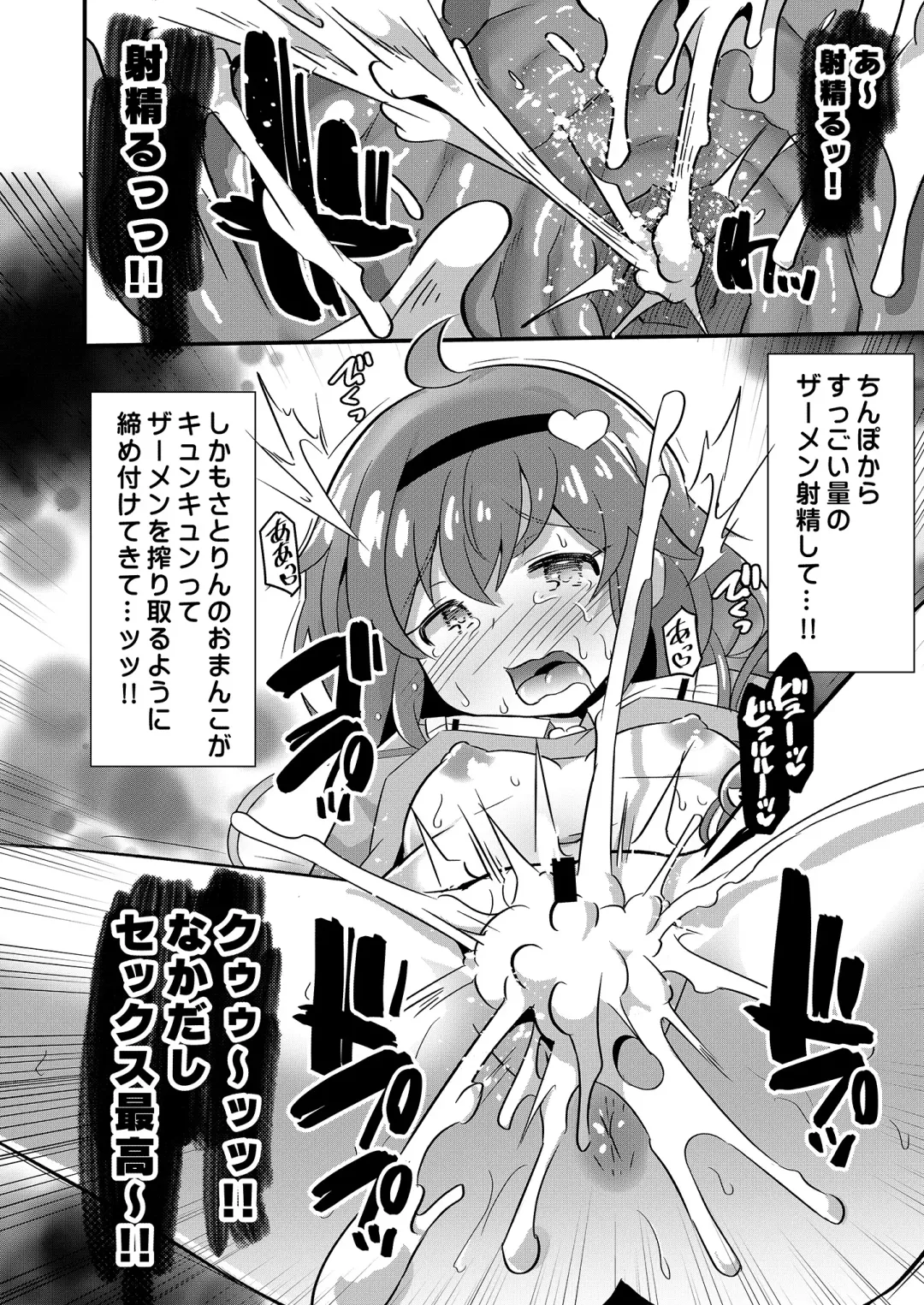 [Koizumi Hitsuji] Hentai Bitch na Satori-chan wa Ecchi na Kokoro ga Daisuki desu Fhentai - Page 11