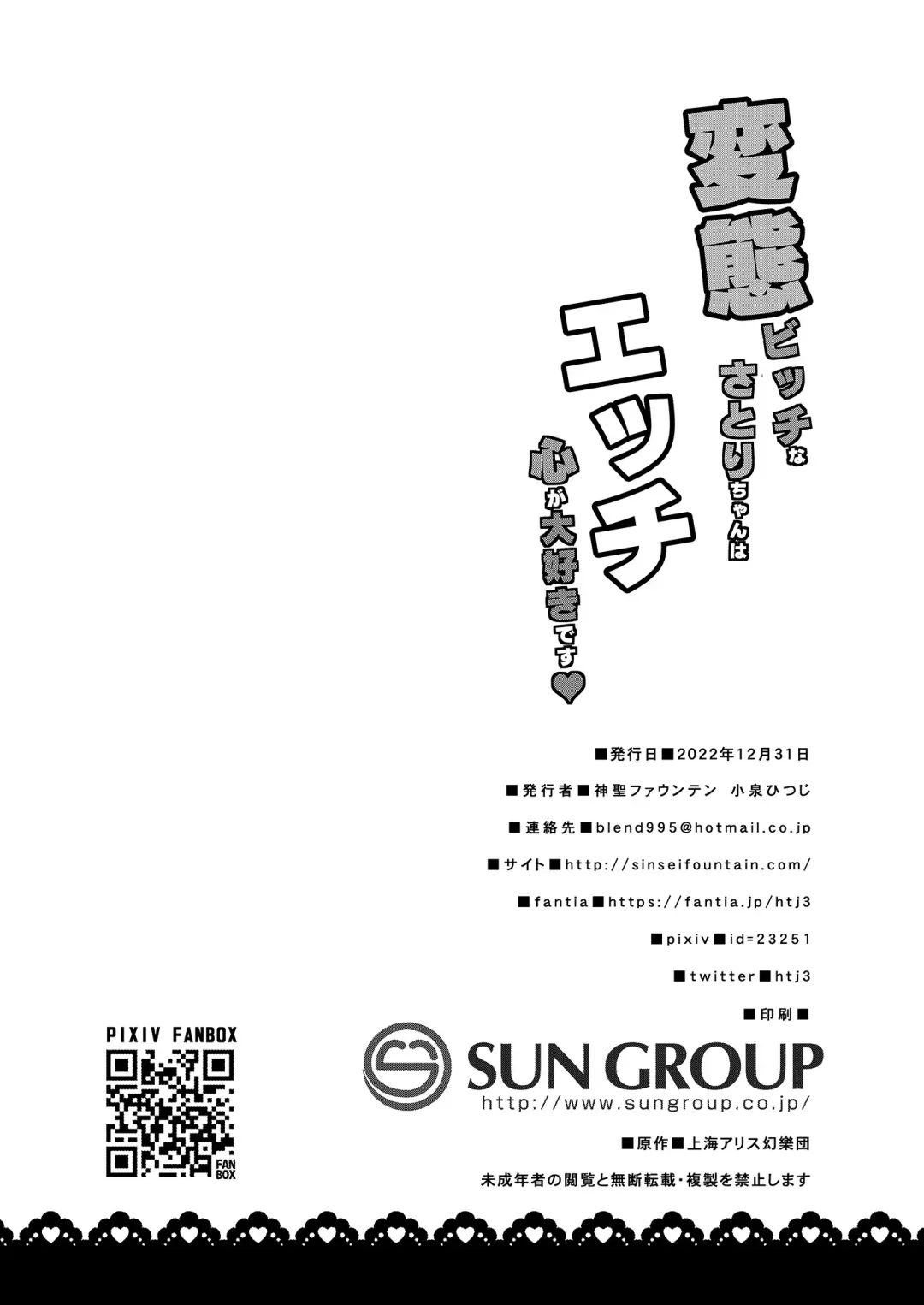 [Koizumi Hitsuji] Hentai Bitch na Satori-chan wa Ecchi na Kokoro ga Daisuki desu Fhentai - Page 28