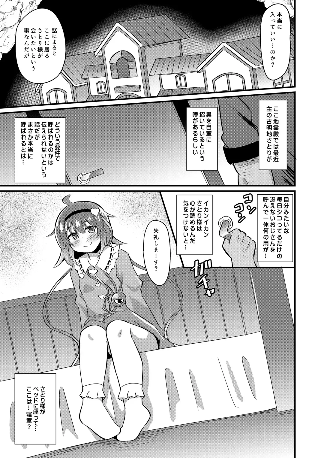 [Koizumi Hitsuji] Hentai Bitch na Satori-chan wa Ecchi na Kokoro ga Daisuki desu Fhentai - Page 4