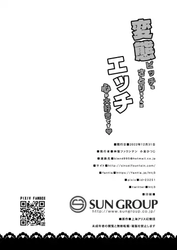 [Koizumi Hitsuji] Hentai Bitch na Satori-chan wa Ecchi na Kokoro ga Daisuki desu Fhentai - Page 28