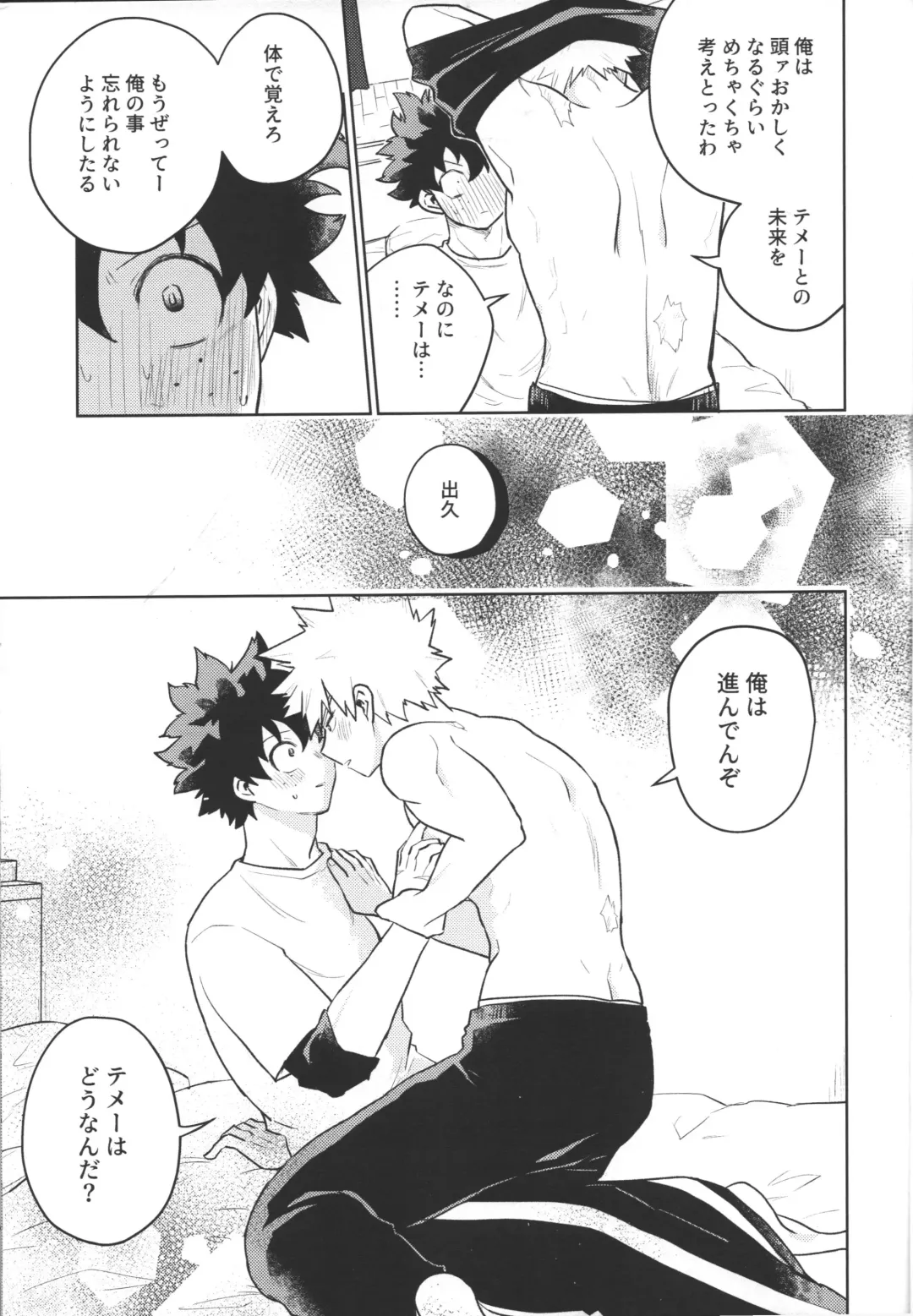 [Hagure Yanagi] Bokura no Mirai e. Fhentai - Page 20