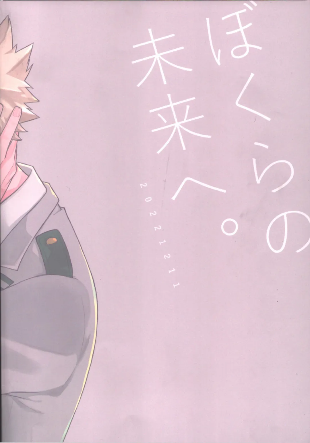 [Hagure Yanagi] Bokura no Mirai e. Fhentai - Page 30