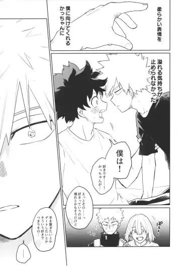 [Hagure Yanagi] Bokura no Mirai e. Fhentai - Page 14