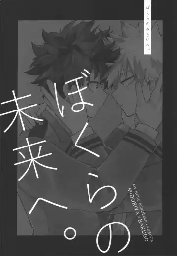 [Hagure Yanagi] Bokura no Mirai e. Fhentai - Page 4