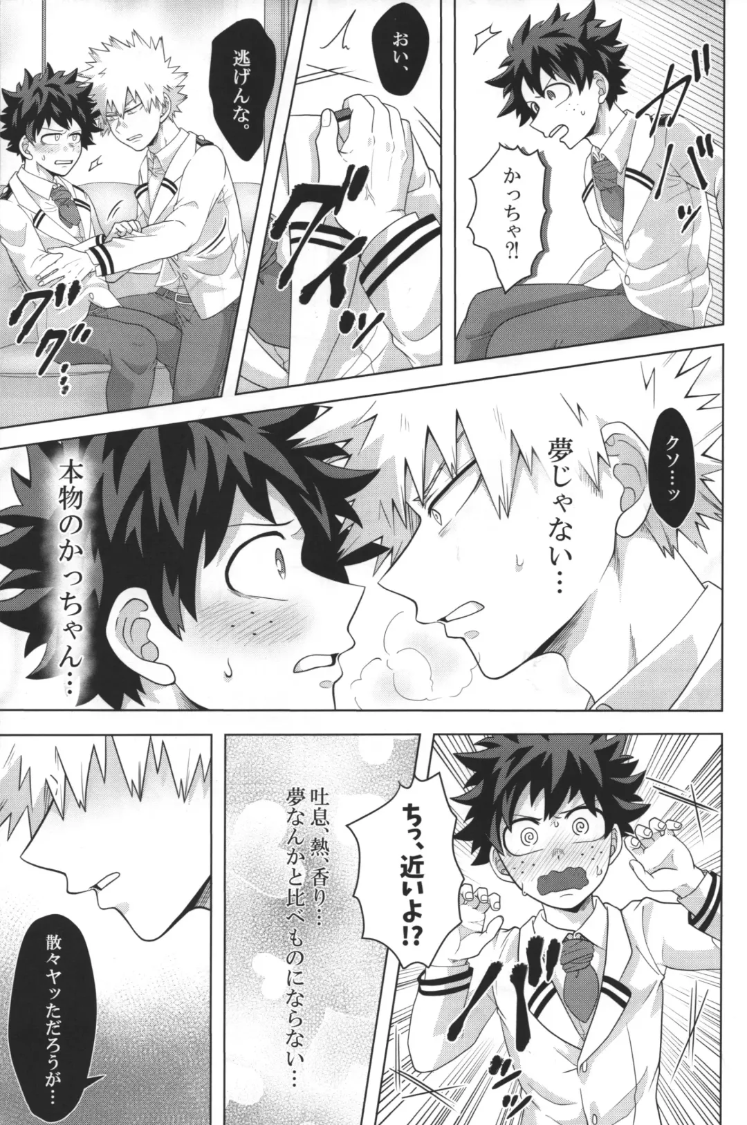 [Inata] Katakoi Dreamer Fhentai - Page 18