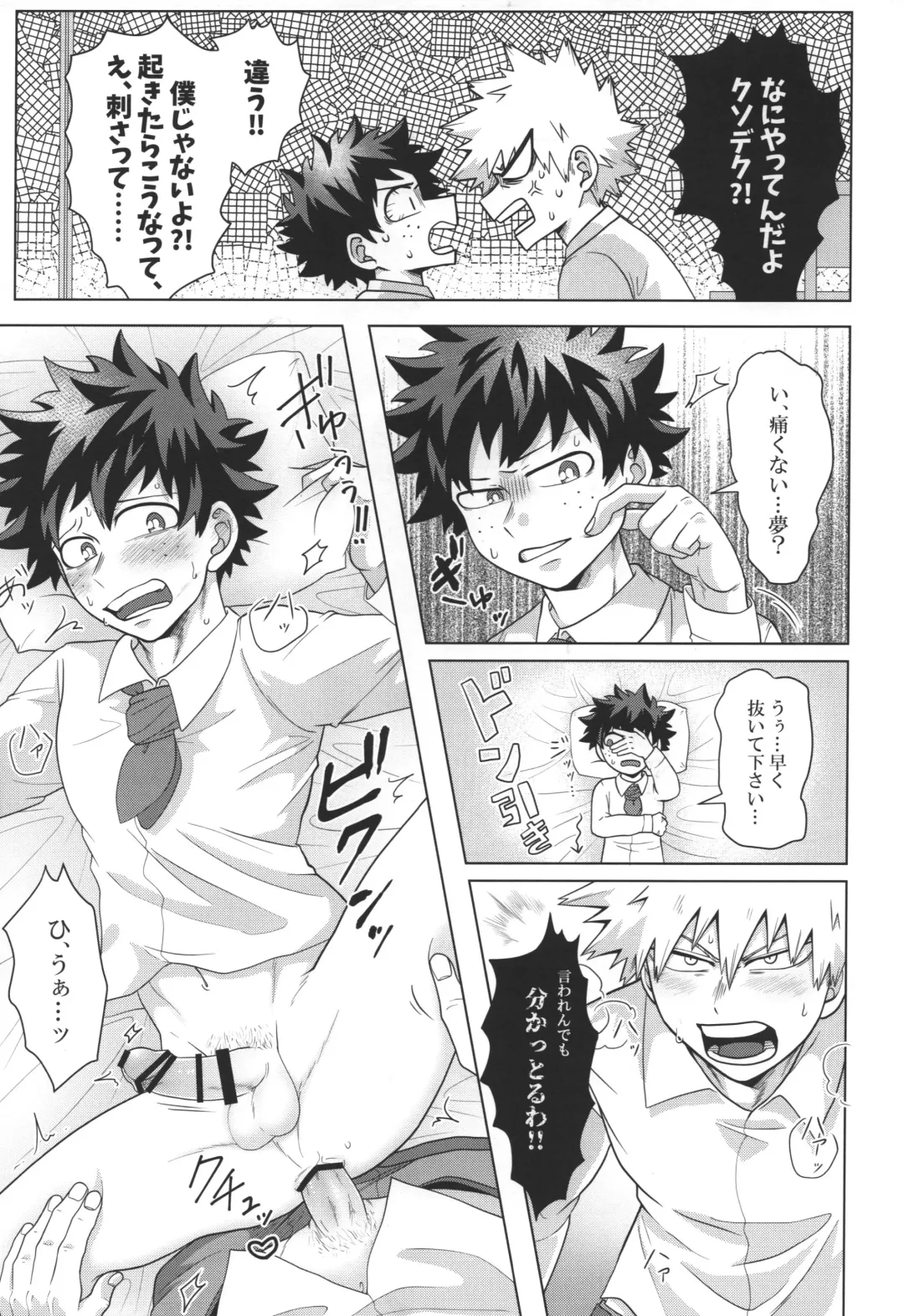 [Inata] Katakoi Dreamer Fhentai - Page 8