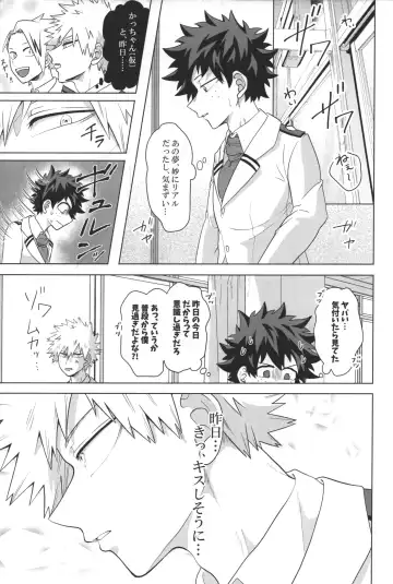 [Inata] Katakoi Dreamer Fhentai - Page 12