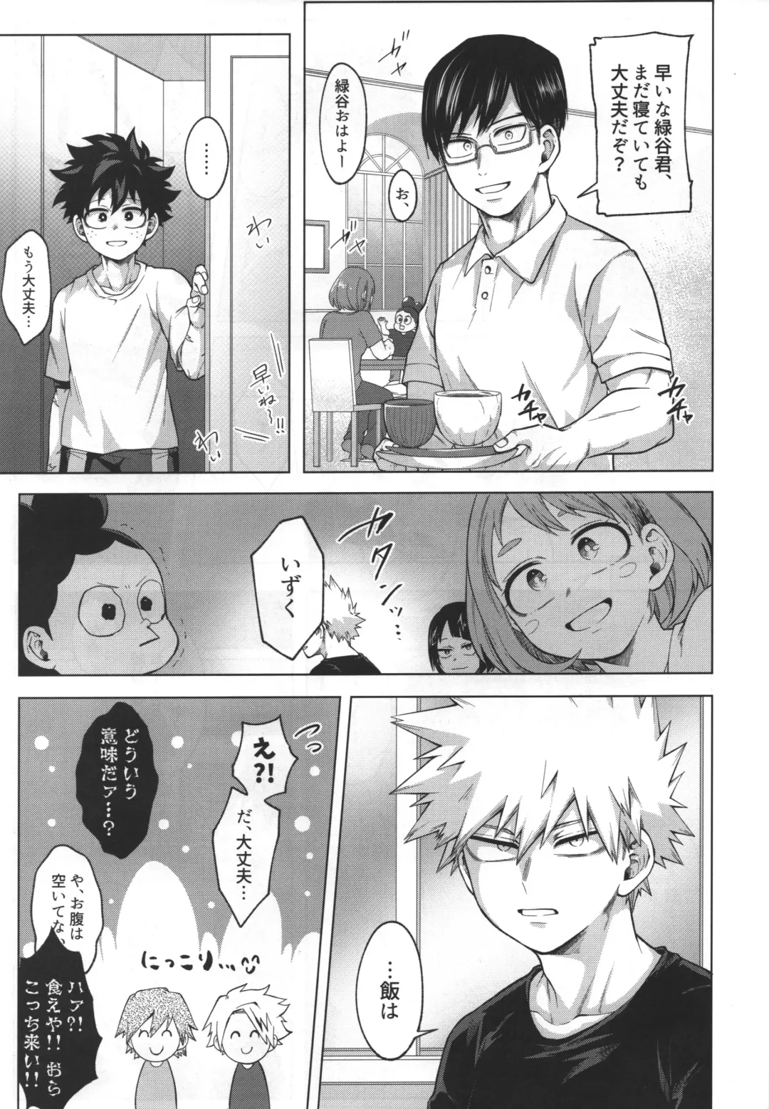 [Inata] monologue Fhentai - Page 6