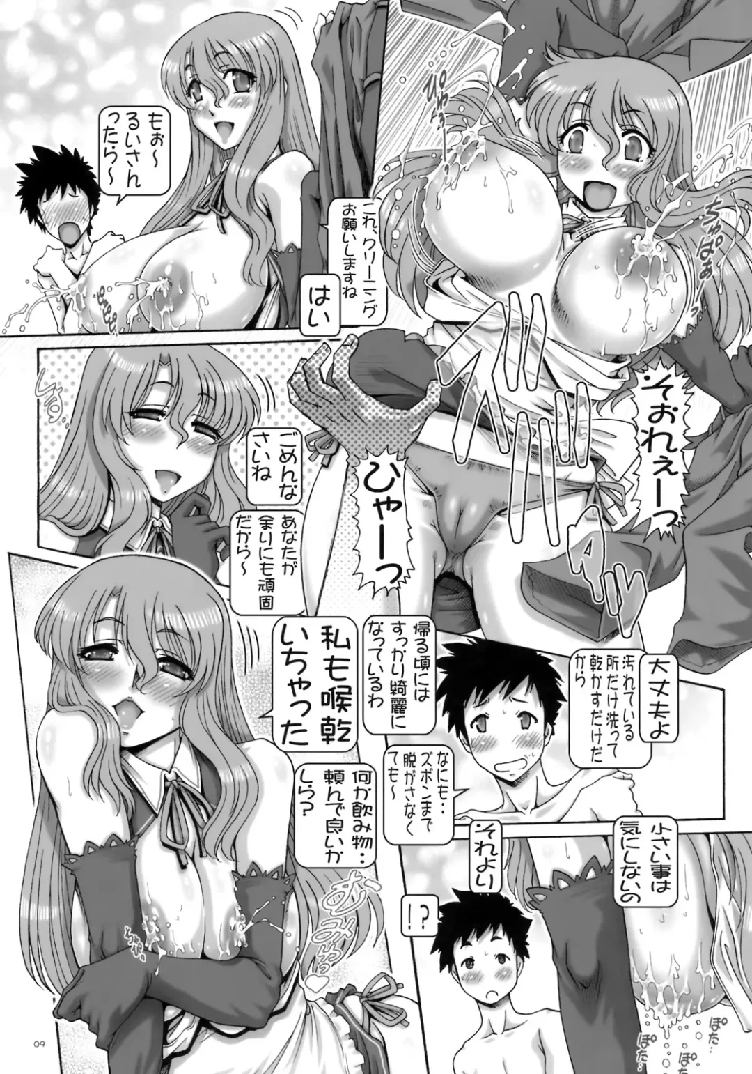 [Type.90] PETITE EMPIRE 2009 WINTER Fhentai - Page 8