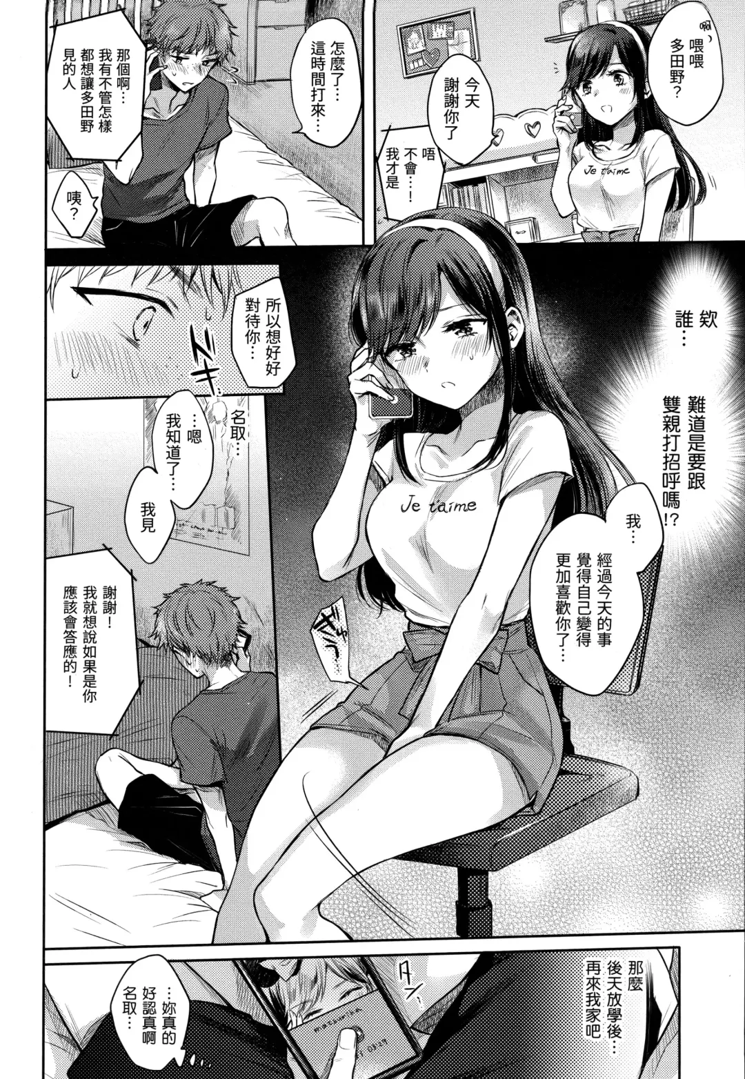 [Hinahara Emi] Yumeutsutsu Romantic (decensored) Fhentai - Page 115