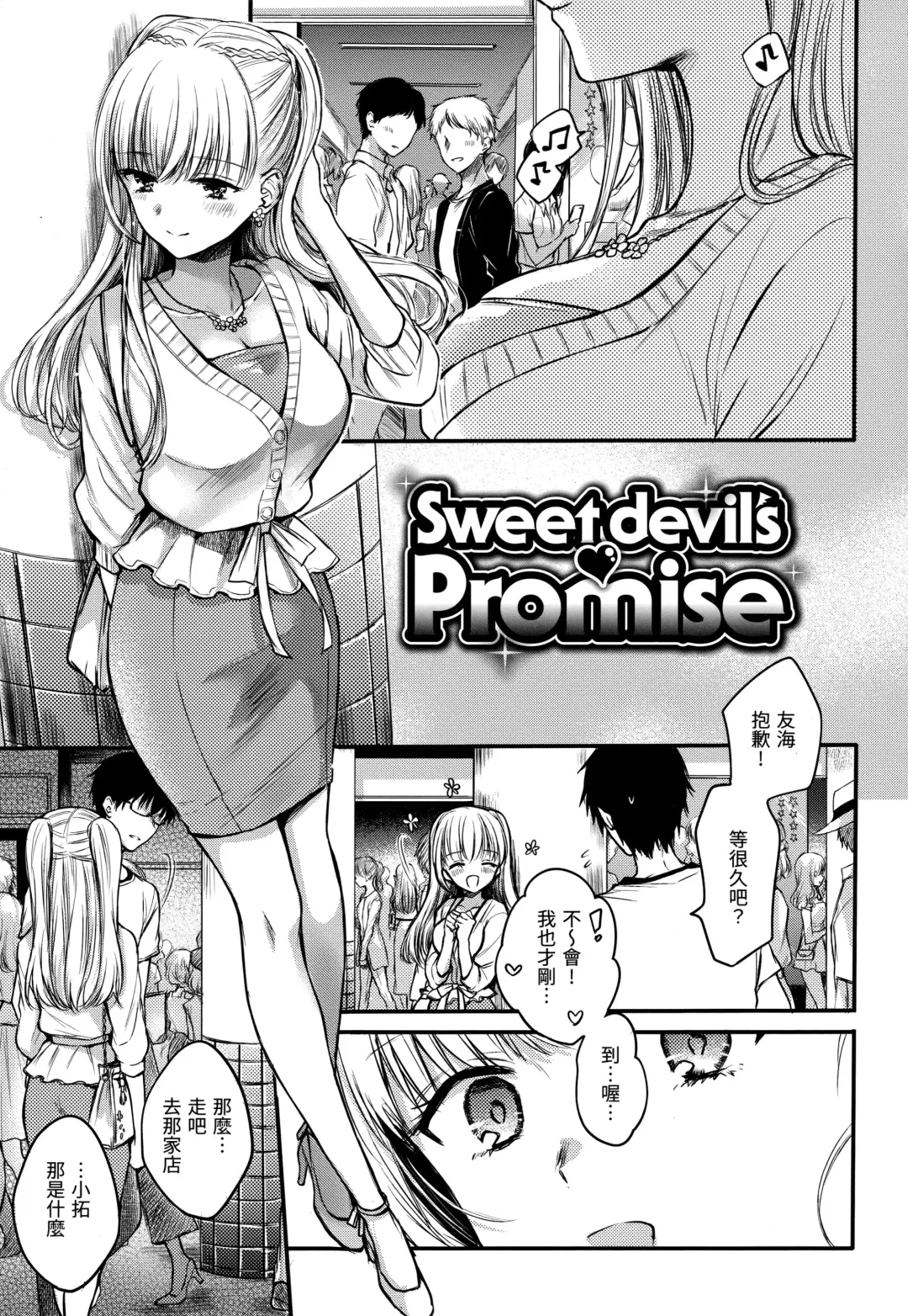 [Hinahara Emi] Yumeutsutsu Romantic (decensored) Fhentai - Page 150