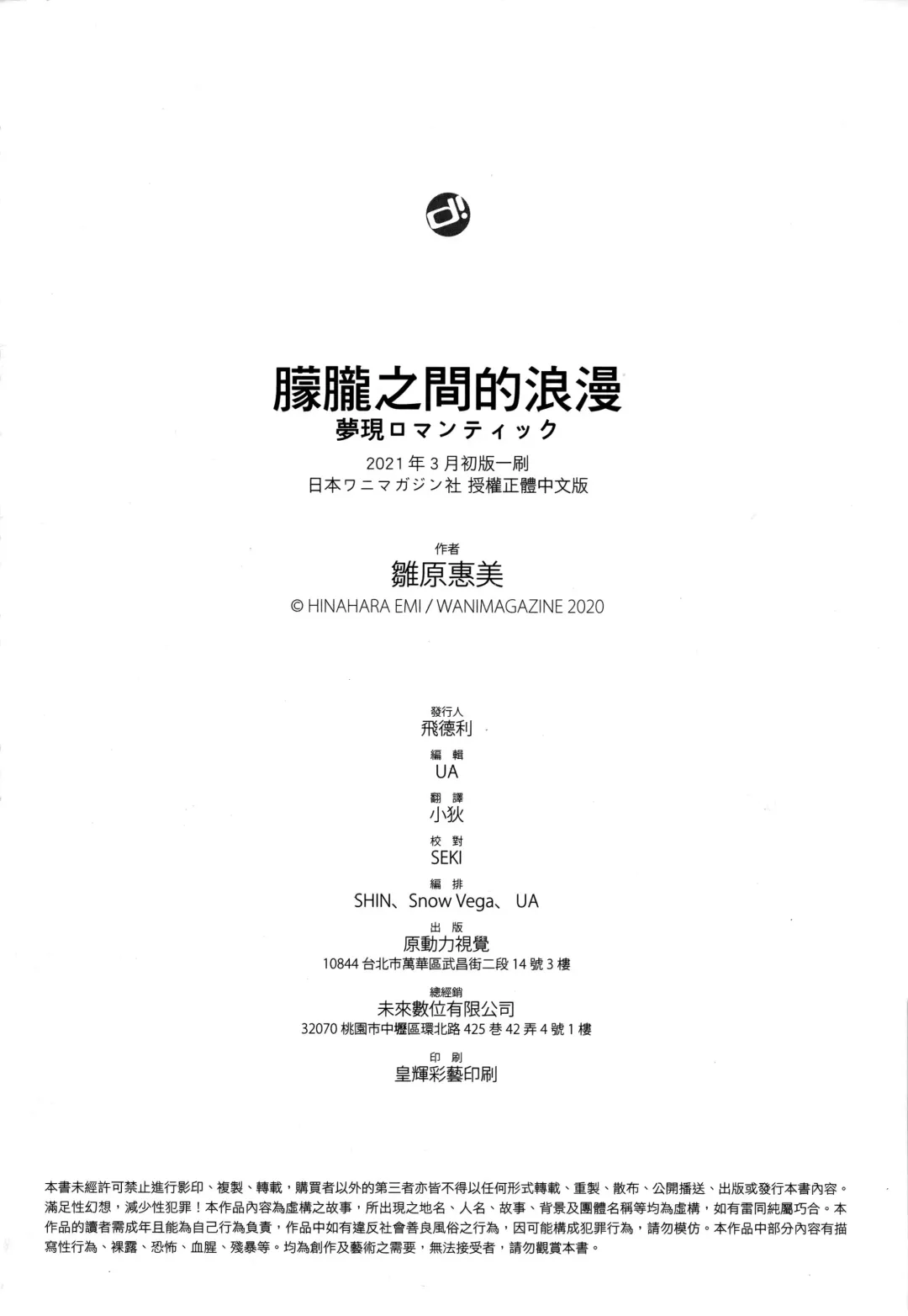 [Hinahara Emi] Yumeutsutsu Romantic (decensored) Fhentai - Page 194