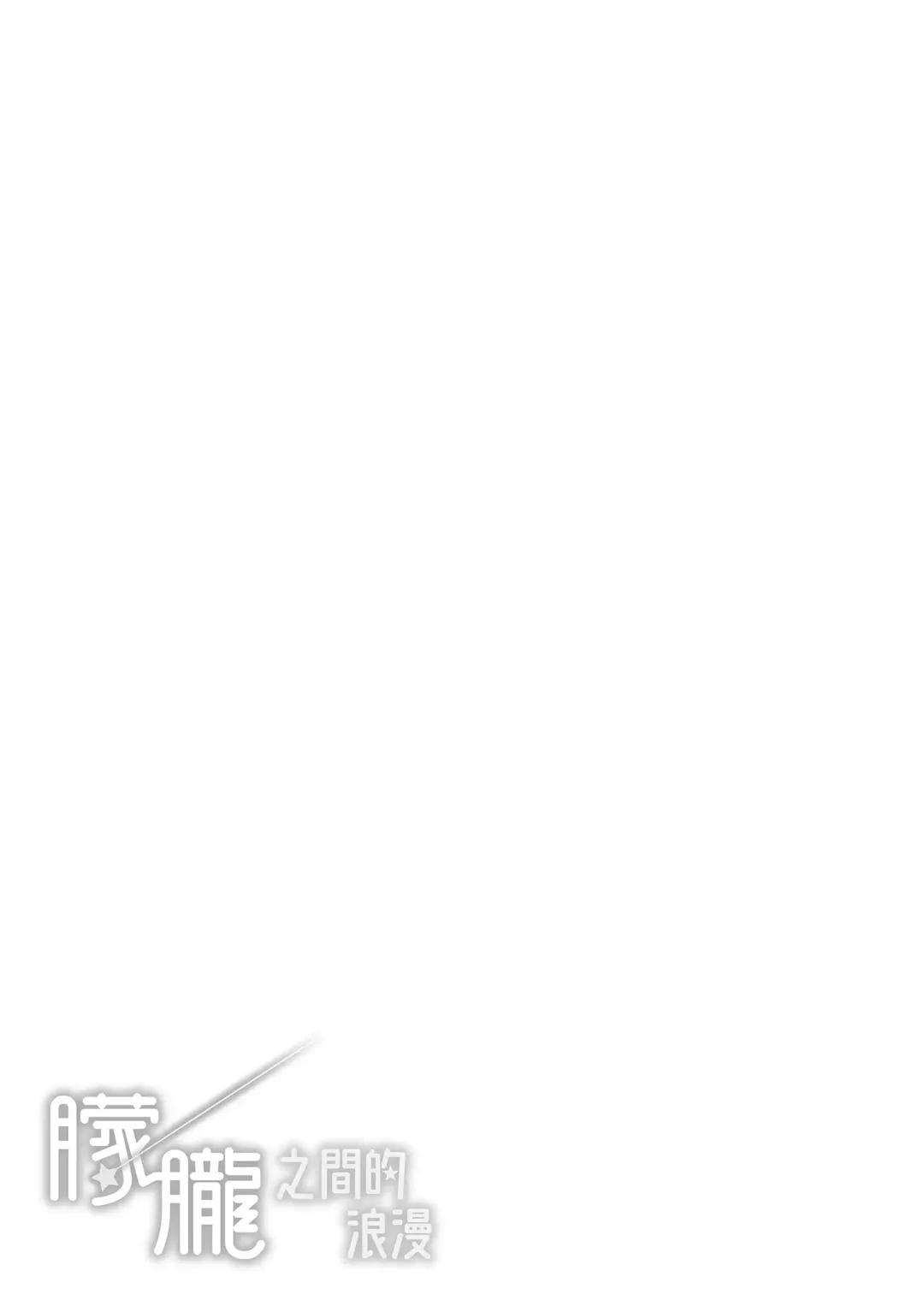 [Hinahara Emi] Yumeutsutsu Romantic (decensored) Fhentai - Page 195