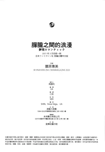 [Hinahara Emi] Yumeutsutsu Romantic (decensored) Fhentai - Page 194