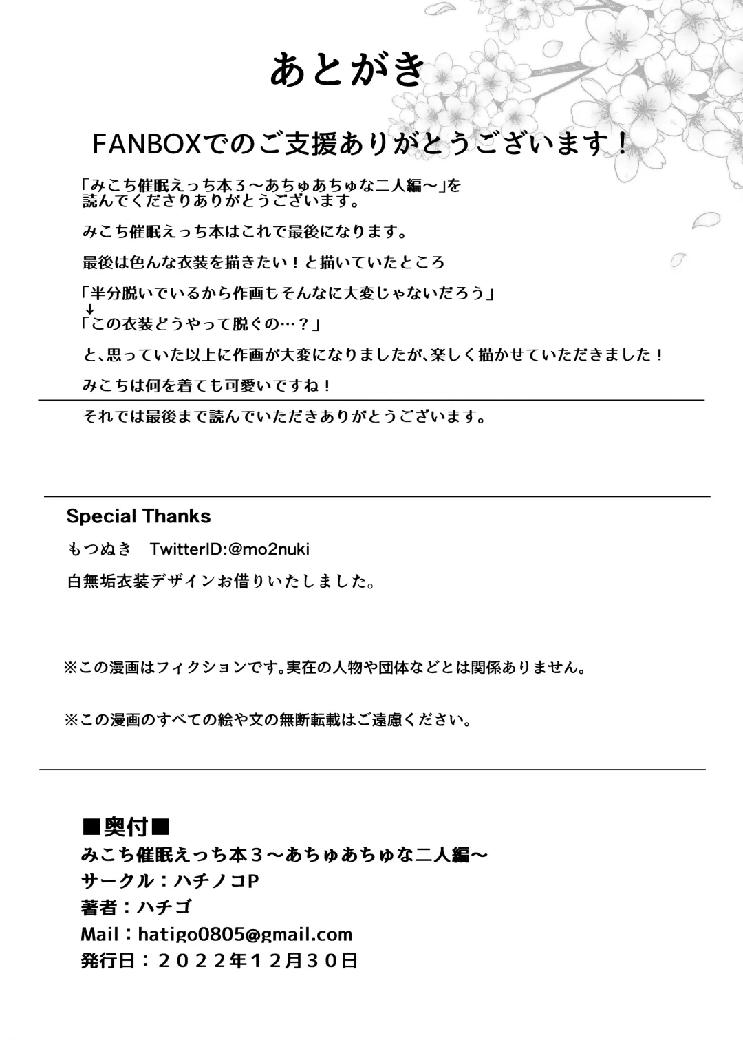 [Hachigo] Mikochi Saimin Ecchi Hon 3 ~Achuachu na Futari Hen~ Fhentai - Page 29