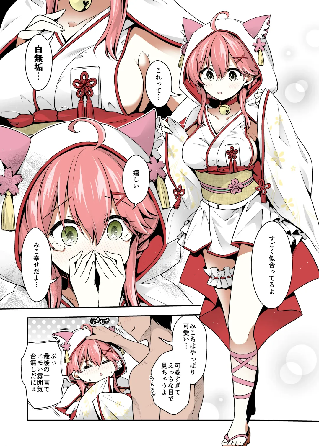 [Hachigo] Mikochi Saimin Ecchi Hon 3 ~Achuachu na Futari Hen~ Fhentai - Page 24