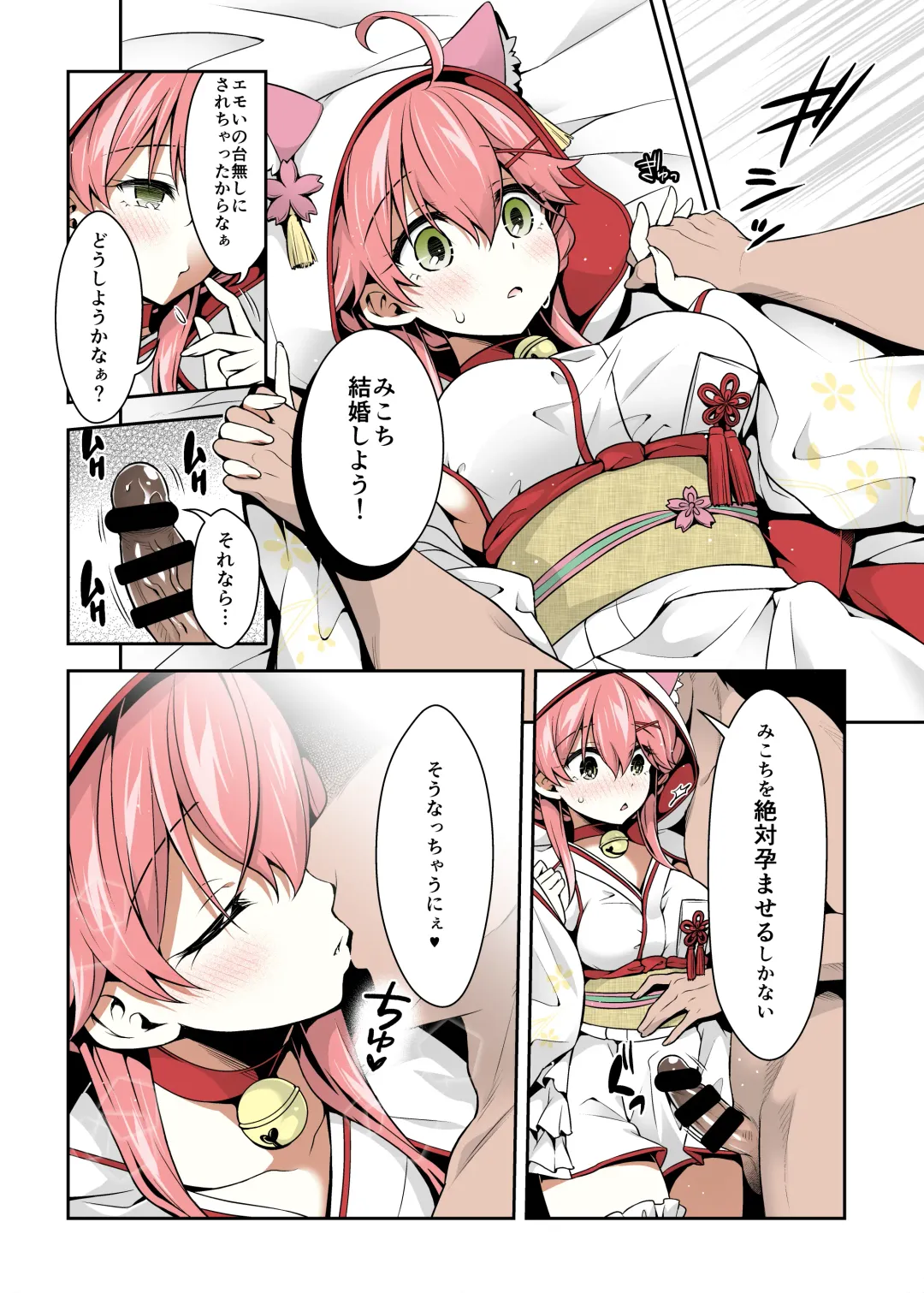 [Hachigo] Mikochi Saimin Ecchi Hon 3 ~Achuachu na Futari Hen~ Fhentai - Page 25