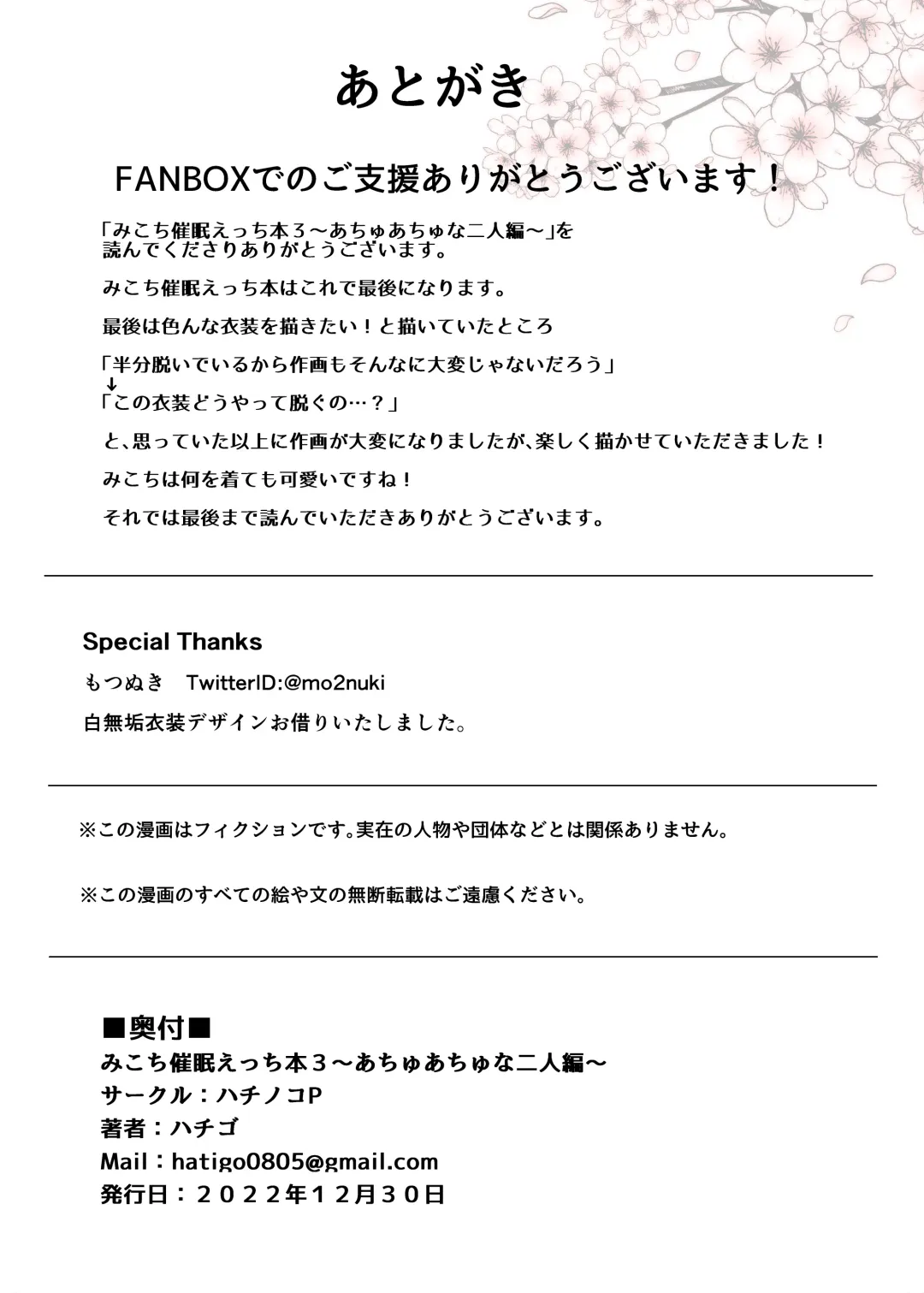 [Hachigo] Mikochi Saimin Ecchi Hon 3 ~Achuachu na Futari Hen~ Fhentai - Page 29