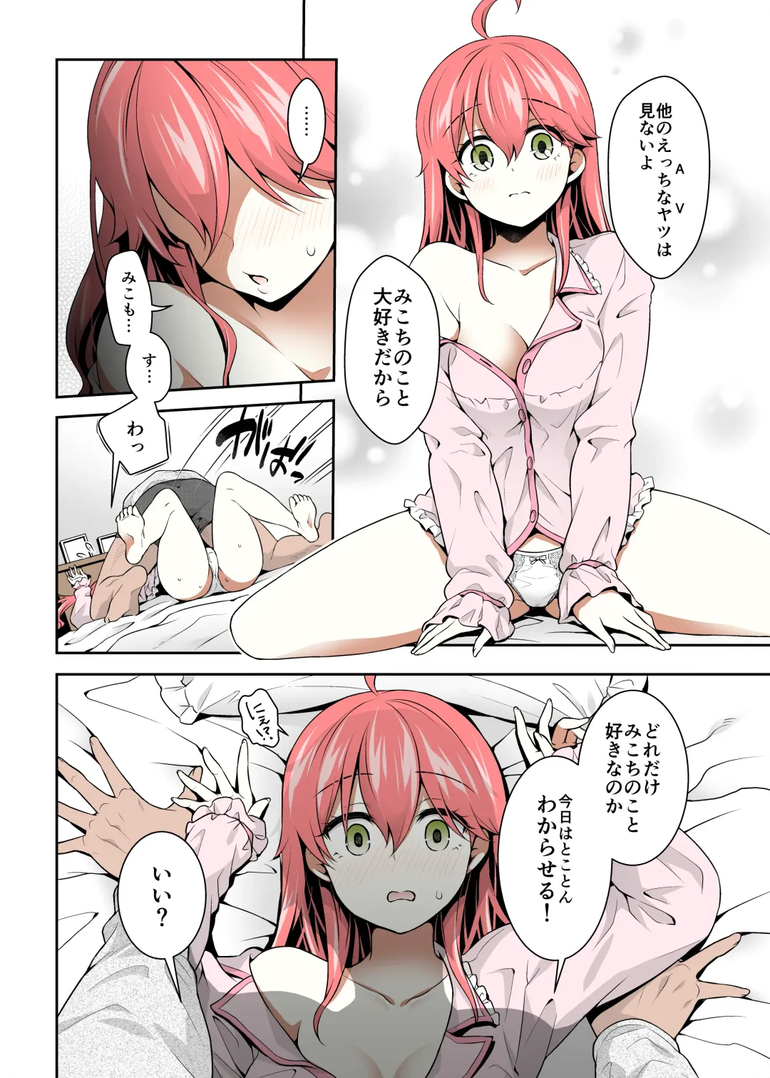 [Hachigo] Mikochi Saimin Ecchi Hon 3 ~Achuachu na Futari Hen~ Fhentai - Page 5