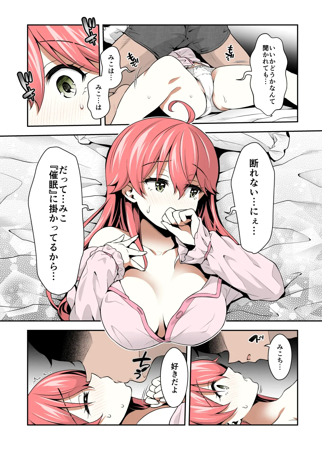 [Hachigo] Mikochi Saimin Ecchi Hon 3 ~Achuachu na Futari Hen~ Fhentai - Page 6