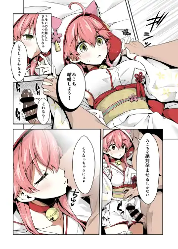 [Hachigo] Mikochi Saimin Ecchi Hon 3 ~Achuachu na Futari Hen~ Fhentai - Page 25