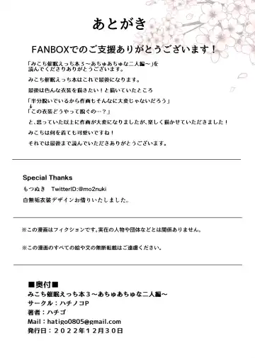 [Hachigo] Mikochi Saimin Ecchi Hon 3 ~Achuachu na Futari Hen~ Fhentai - Page 29