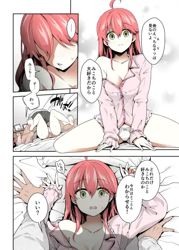 [Hachigo] Mikochi Saimin Ecchi Hon 3 ~Achuachu na Futari Hen~ Fhentai - Page 5