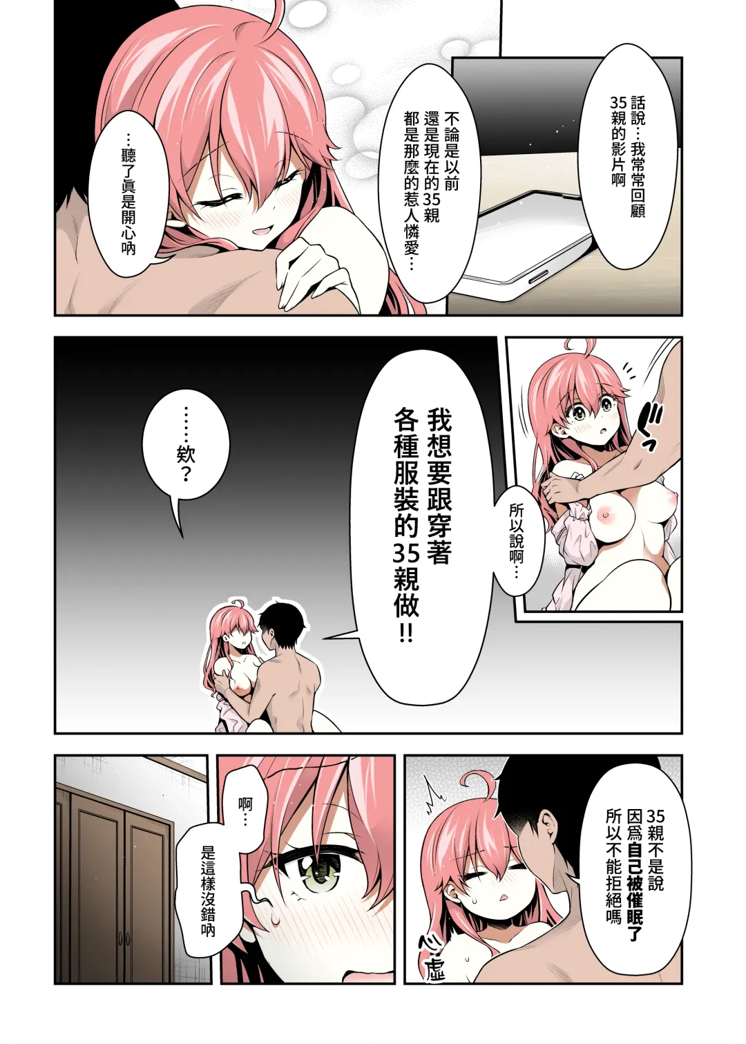 [Hachigo] Mikochi Saimin Ecchi Hon 3 ~Achuachu na Futari Hen~ | 35親催眠H本3～甜蜜小情侶篇～ Fhentai - Page 13