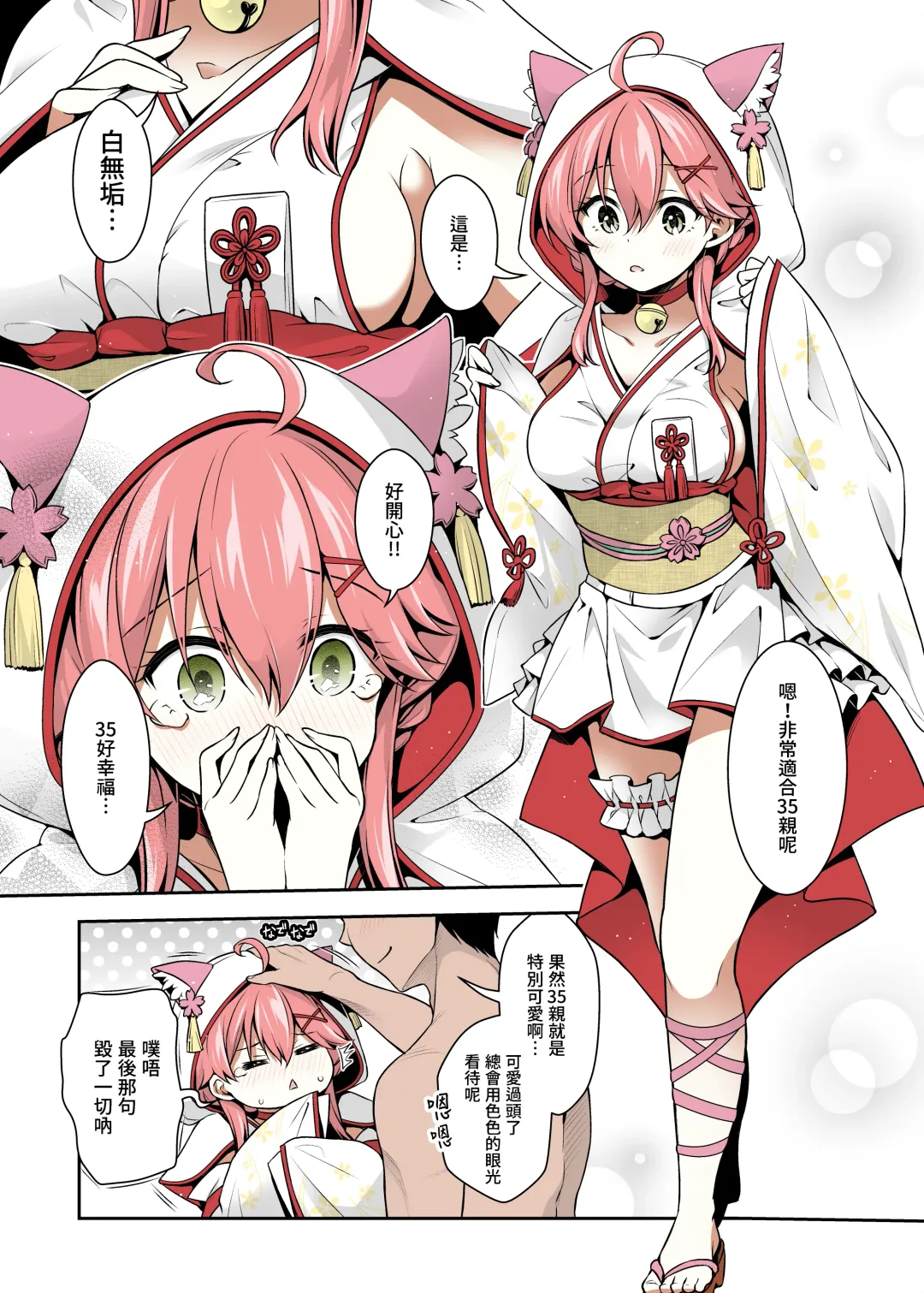 [Hachigo] Mikochi Saimin Ecchi Hon 3 ~Achuachu na Futari Hen~ | 35親催眠H本3～甜蜜小情侶篇～ Fhentai - Page 24