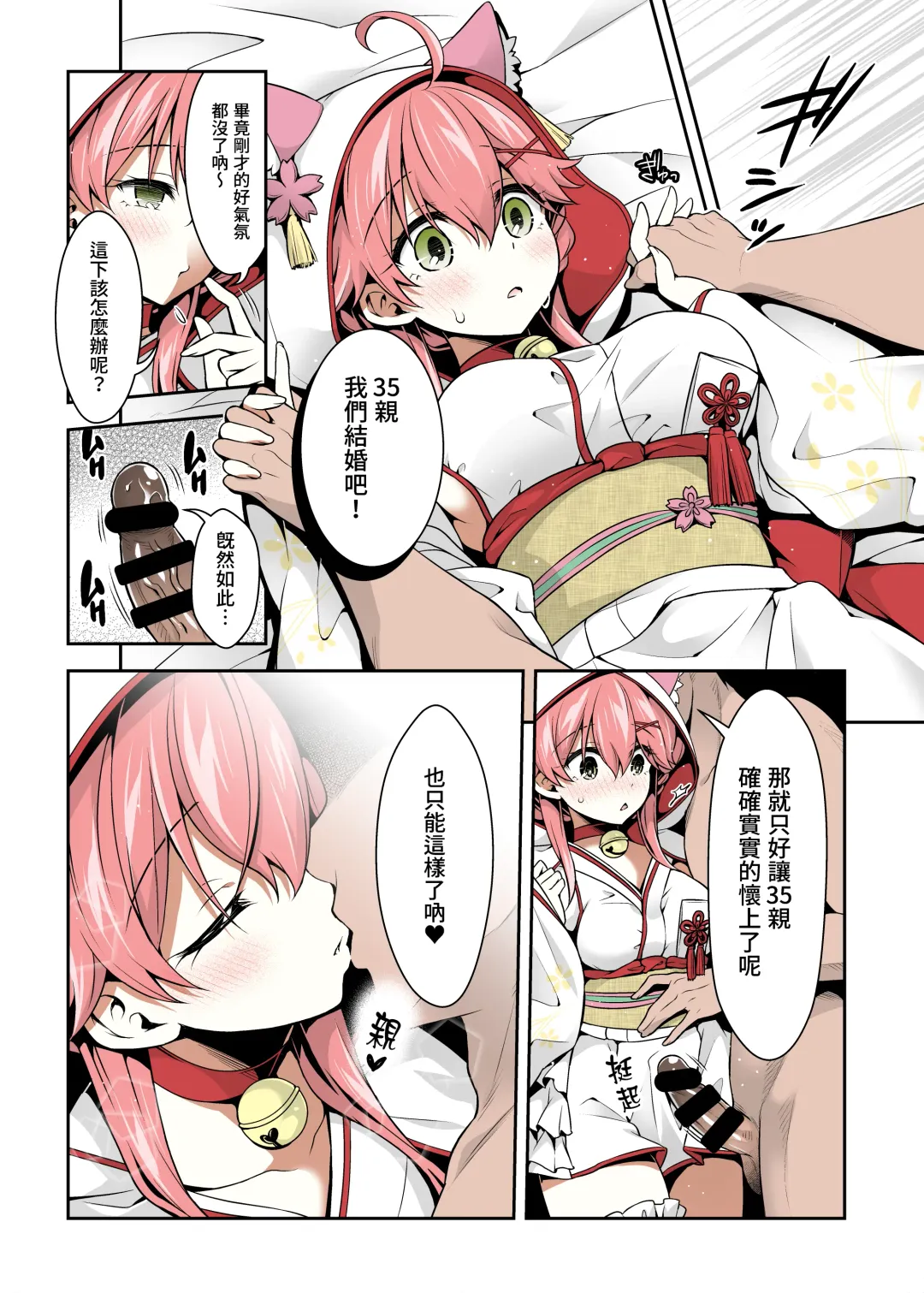 [Hachigo] Mikochi Saimin Ecchi Hon 3 ~Achuachu na Futari Hen~ | 35親催眠H本3～甜蜜小情侶篇～ Fhentai - Page 25