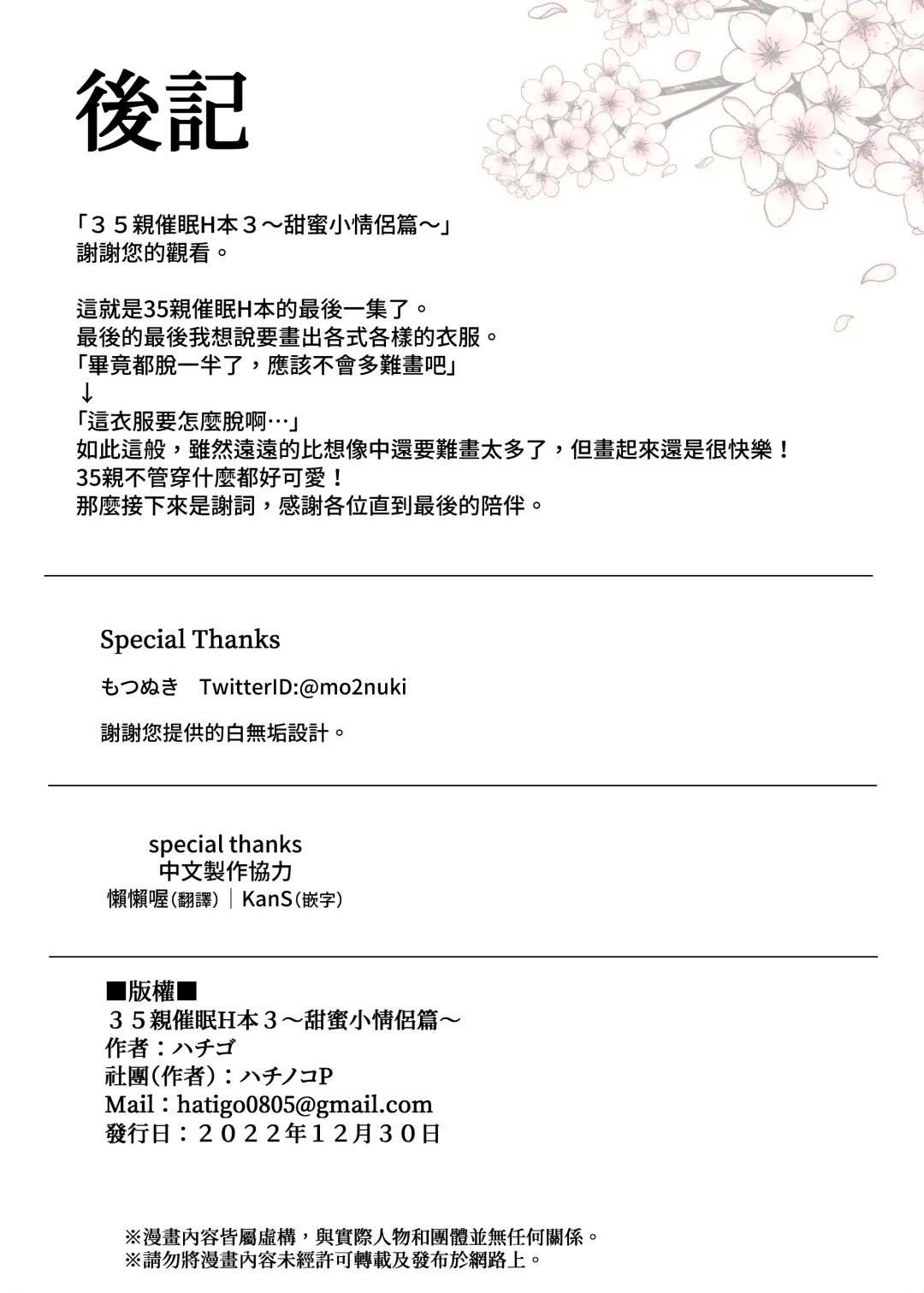 [Hachigo] Mikochi Saimin Ecchi Hon 3 ~Achuachu na Futari Hen~ | 35親催眠H本3～甜蜜小情侶篇～ Fhentai - Page 29