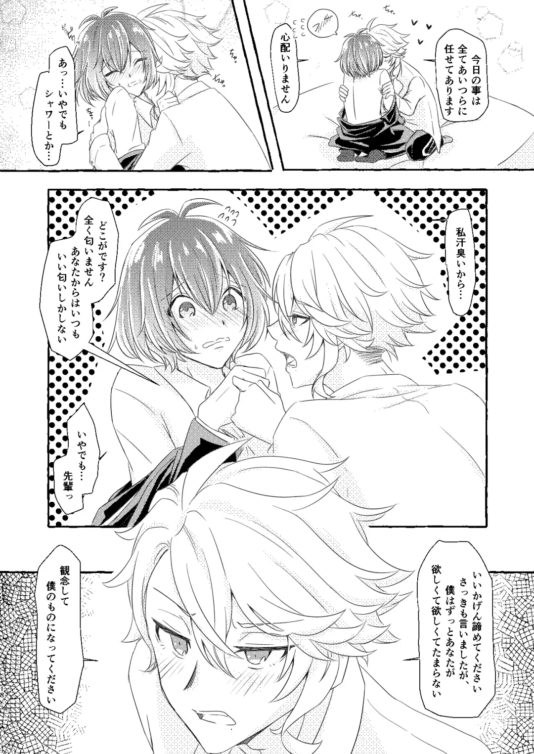 [Ranchoro] Boku wa Anata ga Hoshikute Tamaranai Fhentai - Page 17