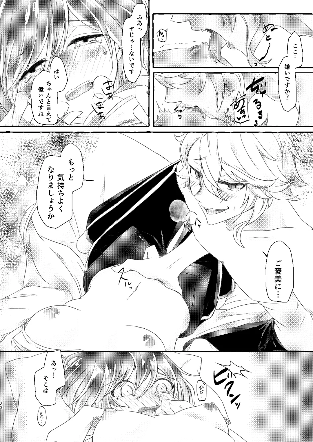 [Ranchoro] Boku wa Anata ga Hoshikute Tamaranai Fhentai - Page 21