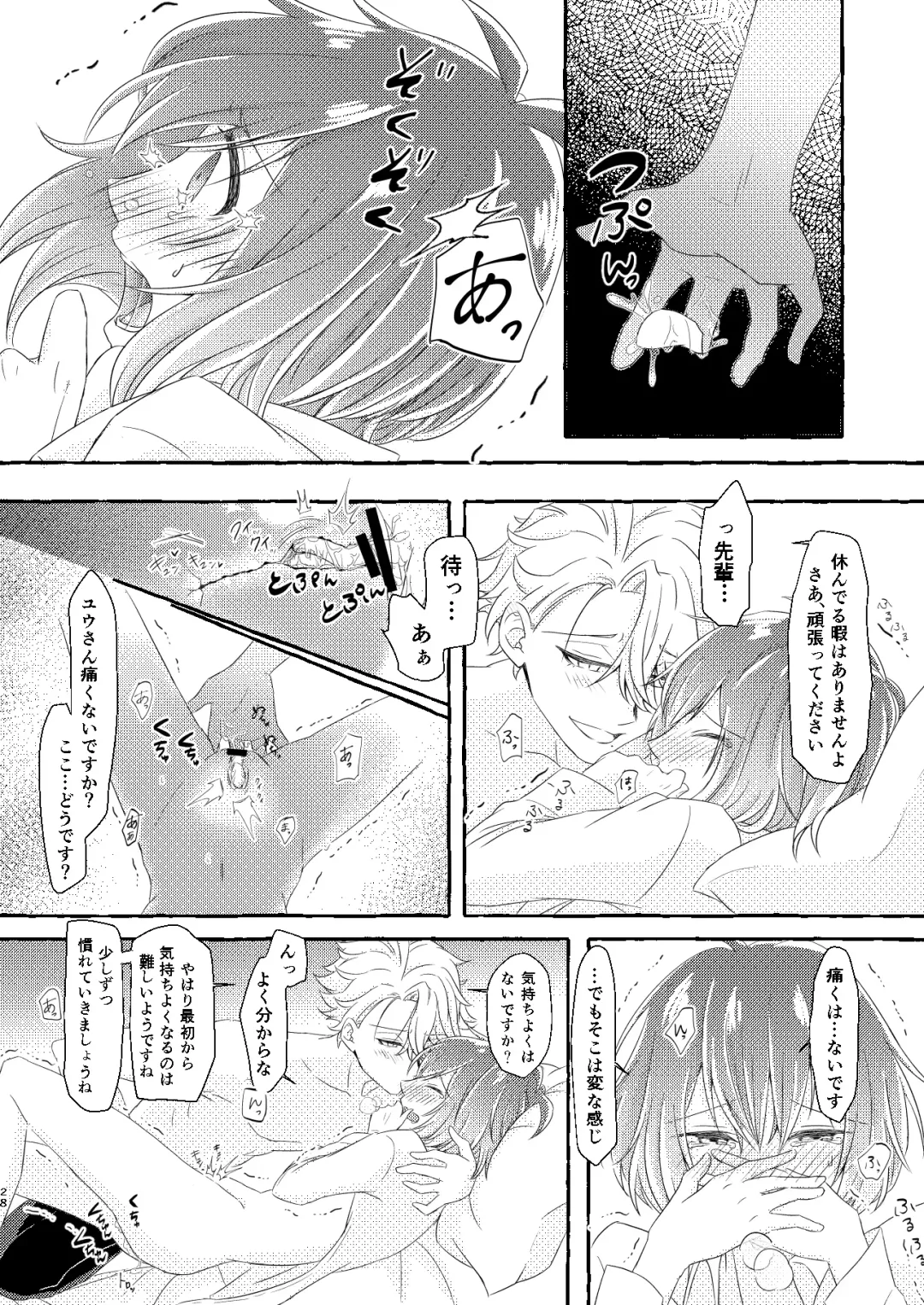 [Ranchoro] Boku wa Anata ga Hoshikute Tamaranai Fhentai - Page 27