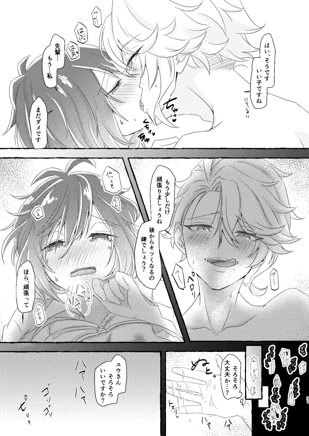 [Ranchoro] Boku wa Anata ga Hoshikute Tamaranai Fhentai - Page 30