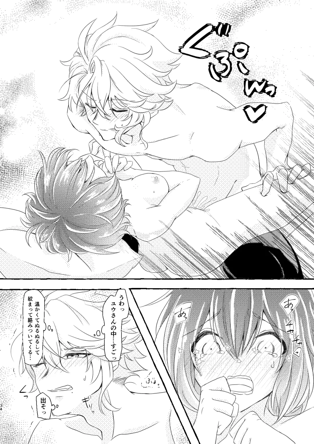 [Ranchoro] Boku wa Anata ga Hoshikute Tamaranai Fhentai - Page 33