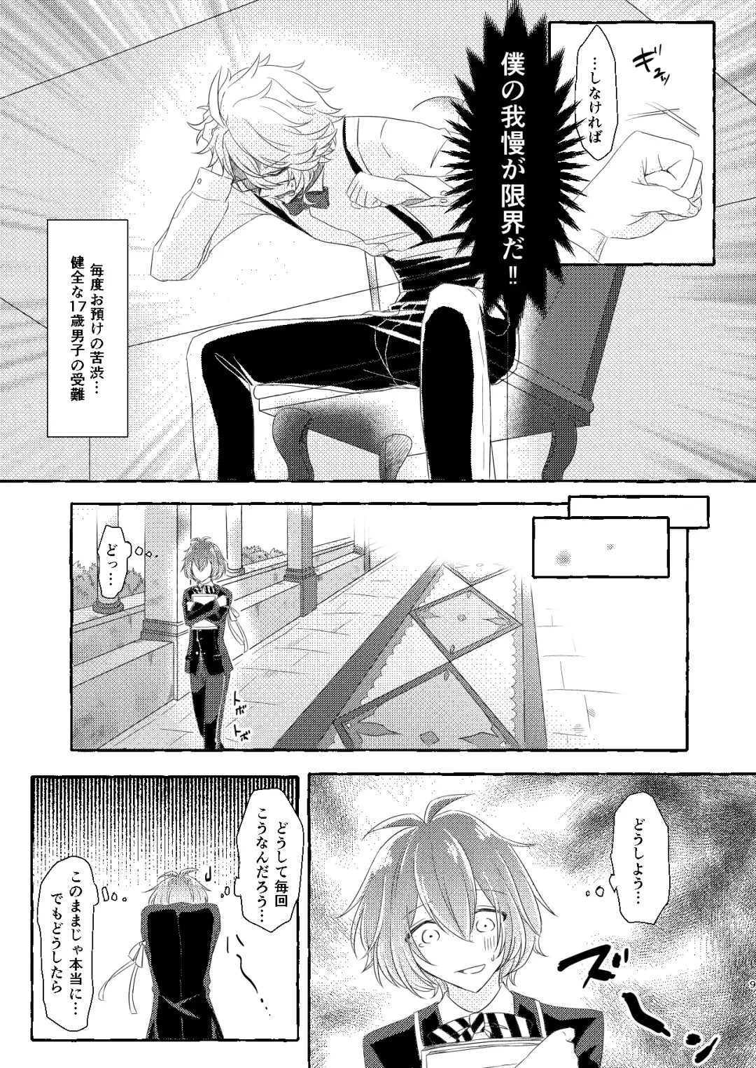 [Ranchoro] Boku wa Anata ga Hoshikute Tamaranai Fhentai - Page 8