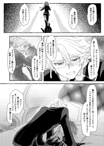 [Ranchoro] Boku wa Anata ga Hoshikute Tamaranai Fhentai - Page 12