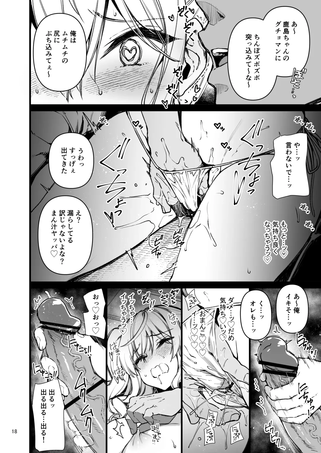 [Kekocha] Shitsuren Kashima no Natsuyasumi 2 Fhentai - Page 17