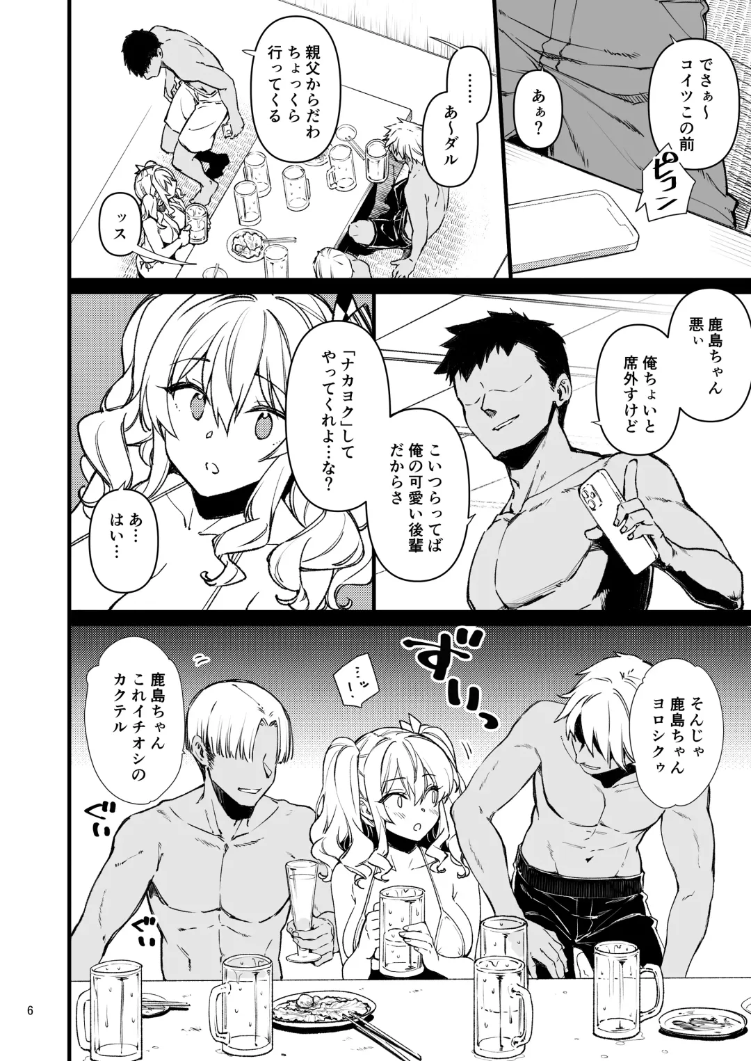 [Kekocha] Shitsuren Kashima no Natsuyasumi 2 Fhentai - Page 5