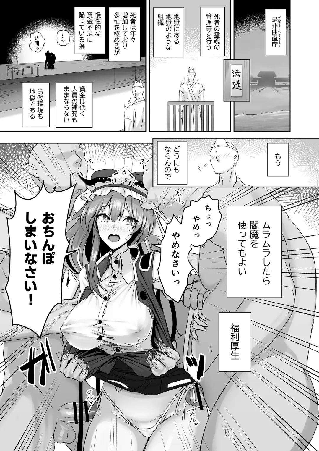 [Akehi Yuki] Komeiseidai no Enma Fhentai - Page 2