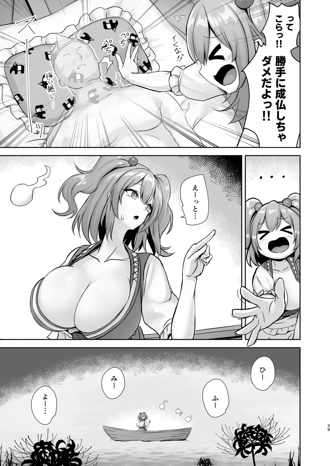 [Akehi Yuki] Komeiseidai no Enma Fhentai - Page 28