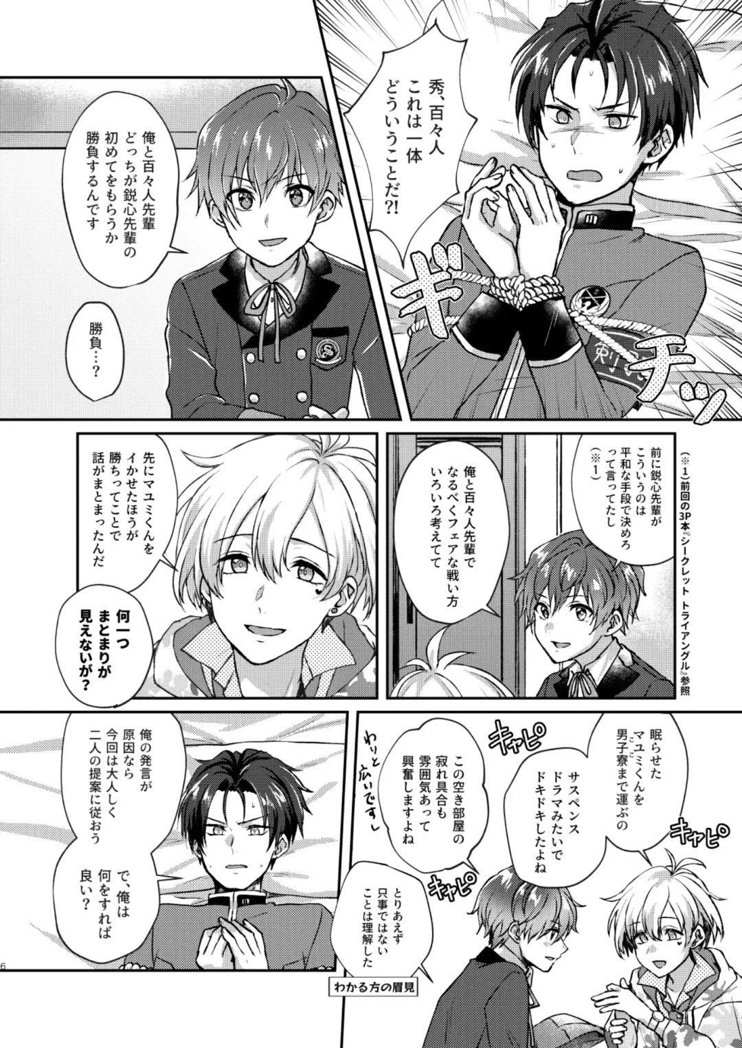 [Sazanami Suzune] Hajimete Scramble Fhentai - Page 6