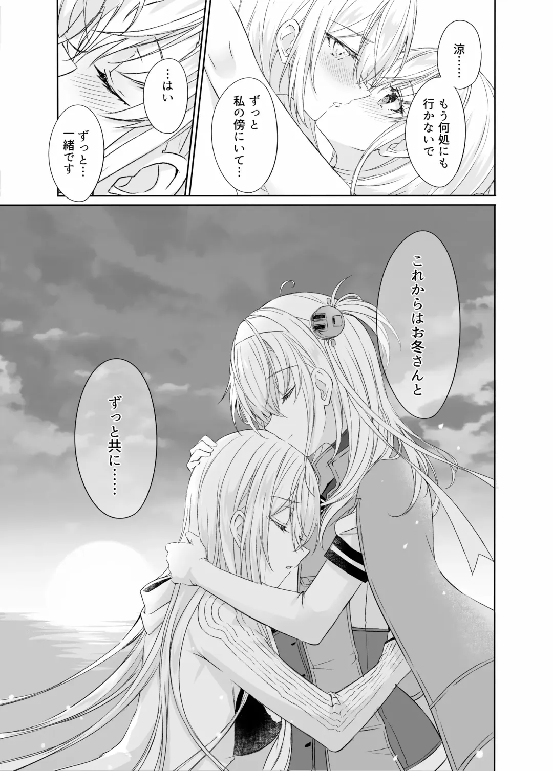 [Kabocya Torute] Gesshoku -end of Lament- Fhentai - Page 22