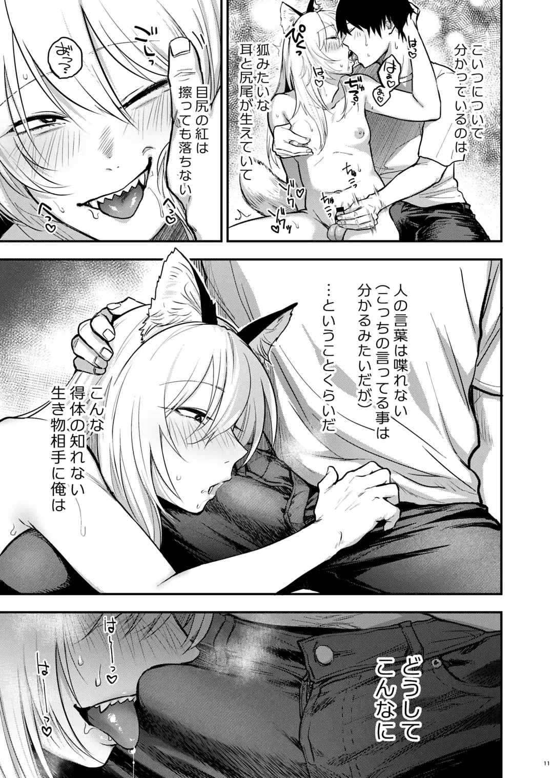 [Sakujirou] Kusozako Mesu Ochi Kitsunedanshi Hon. Fhentai - Page 13