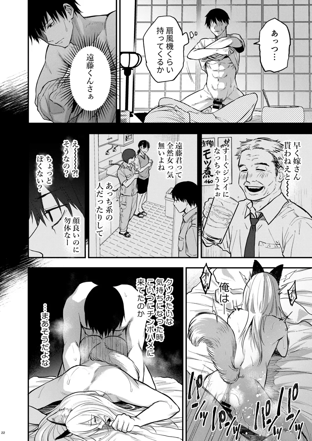 [Sakujirou] Kusozako Mesu Ochi Kitsunedanshi Hon. Fhentai - Page 24