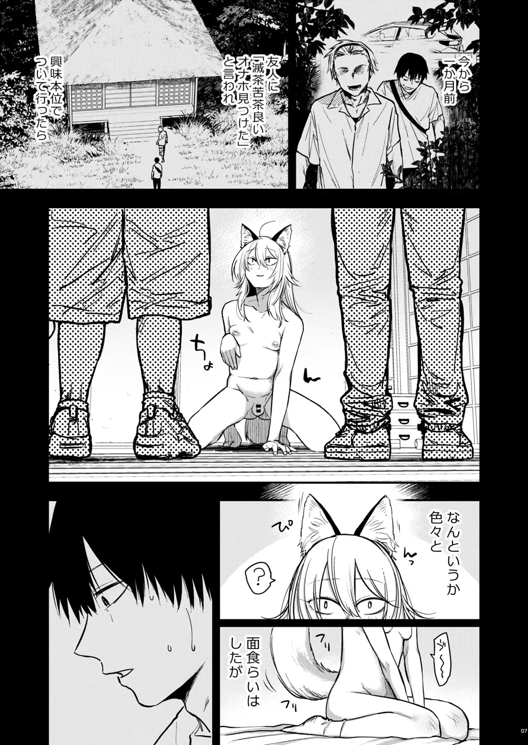 [Sakujirou] Kusozako Mesu Ochi Kitsunedanshi Hon. Fhentai - Page 9
